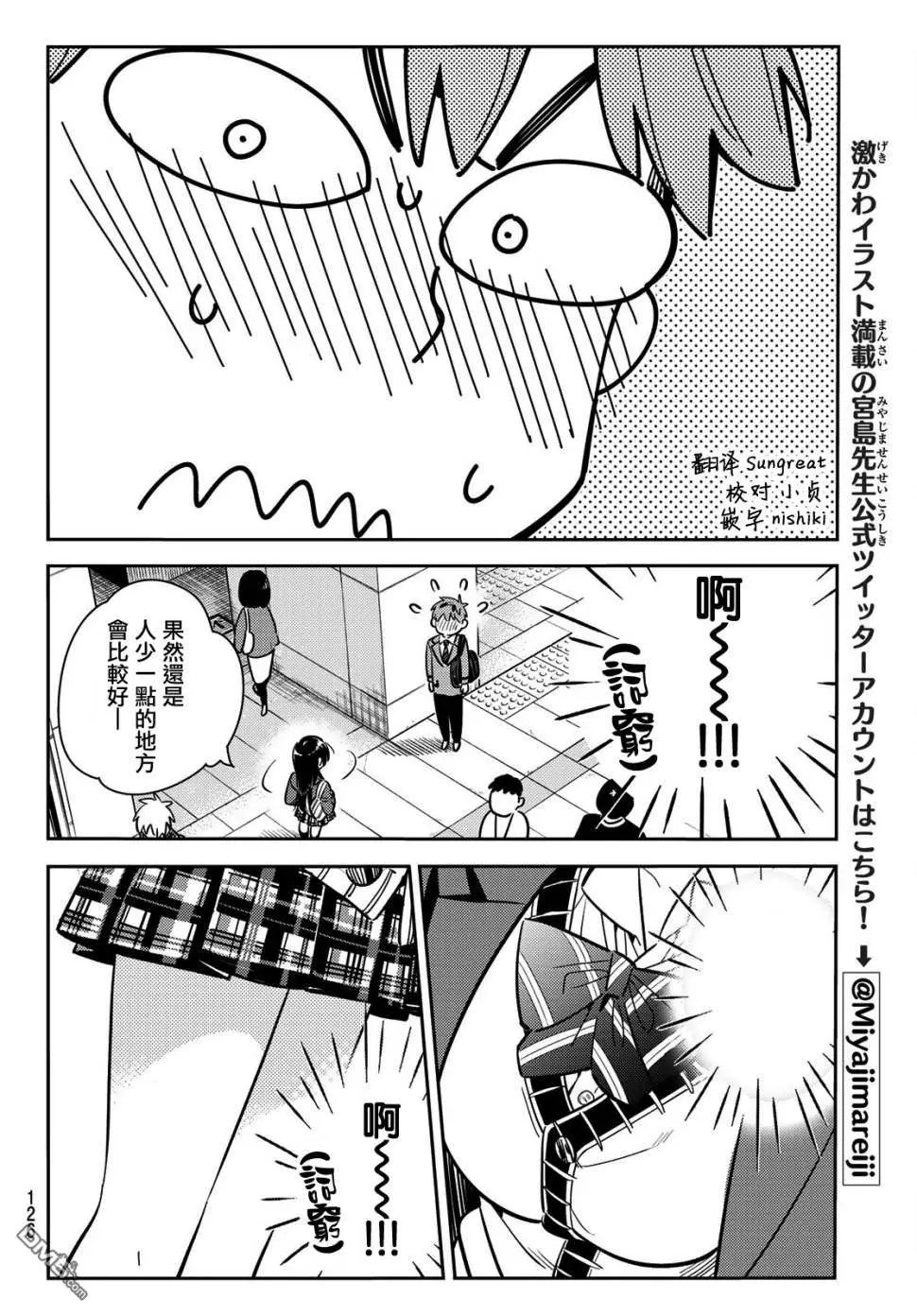 第78话 女友与梦寐以求的约会1