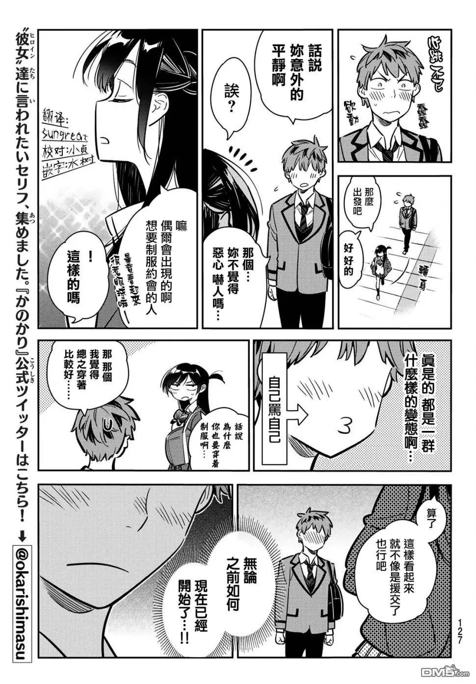第78话 女友与梦寐以求的约会1