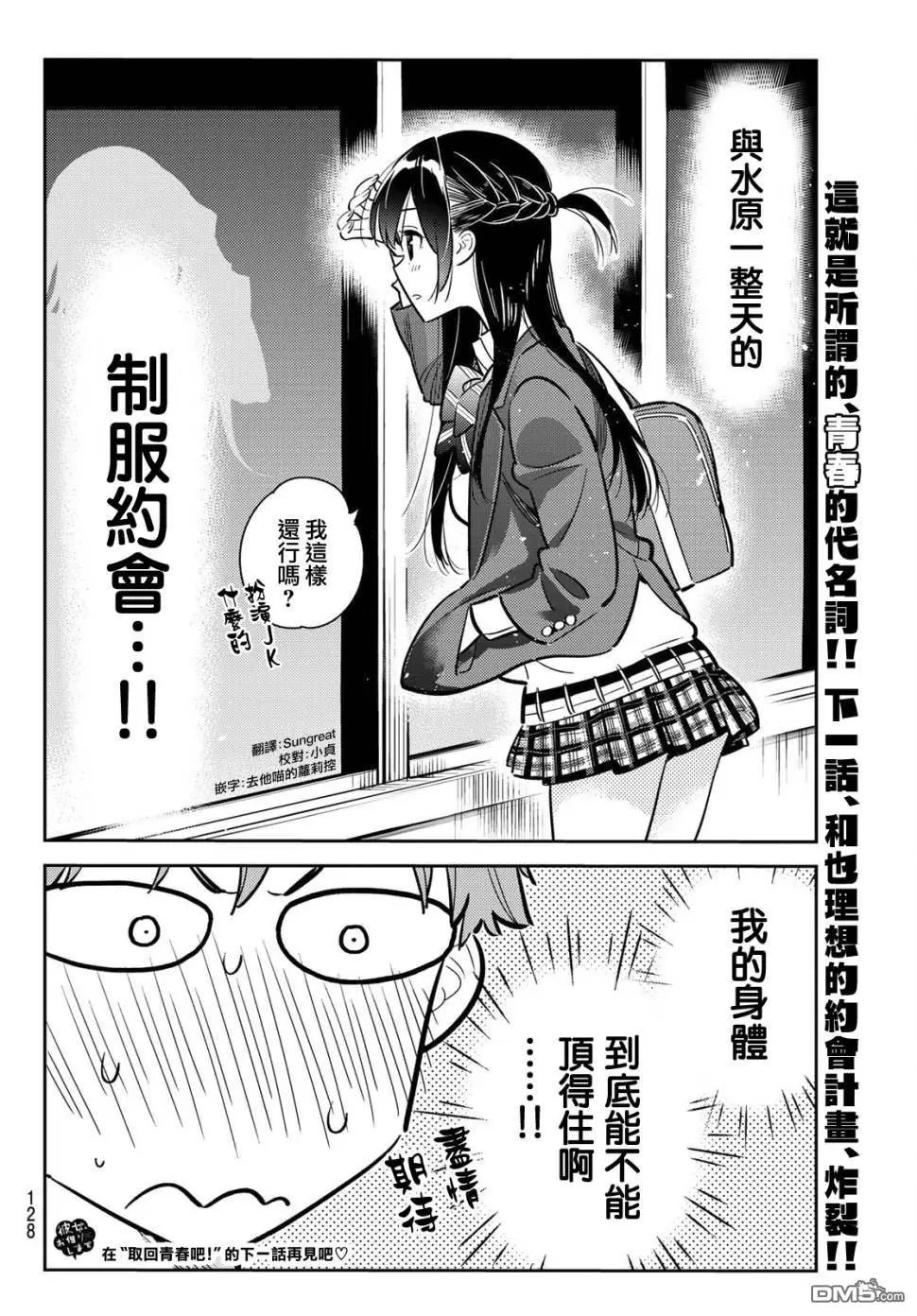第78话 女友与梦寐以求的约会1