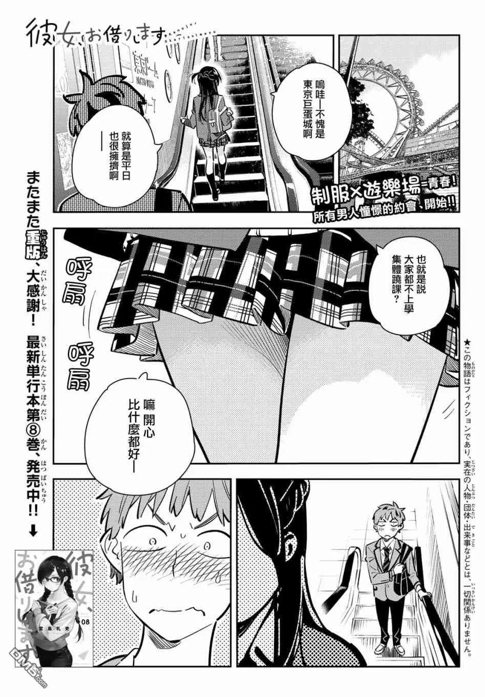 第79话 女友和梦幻约会2