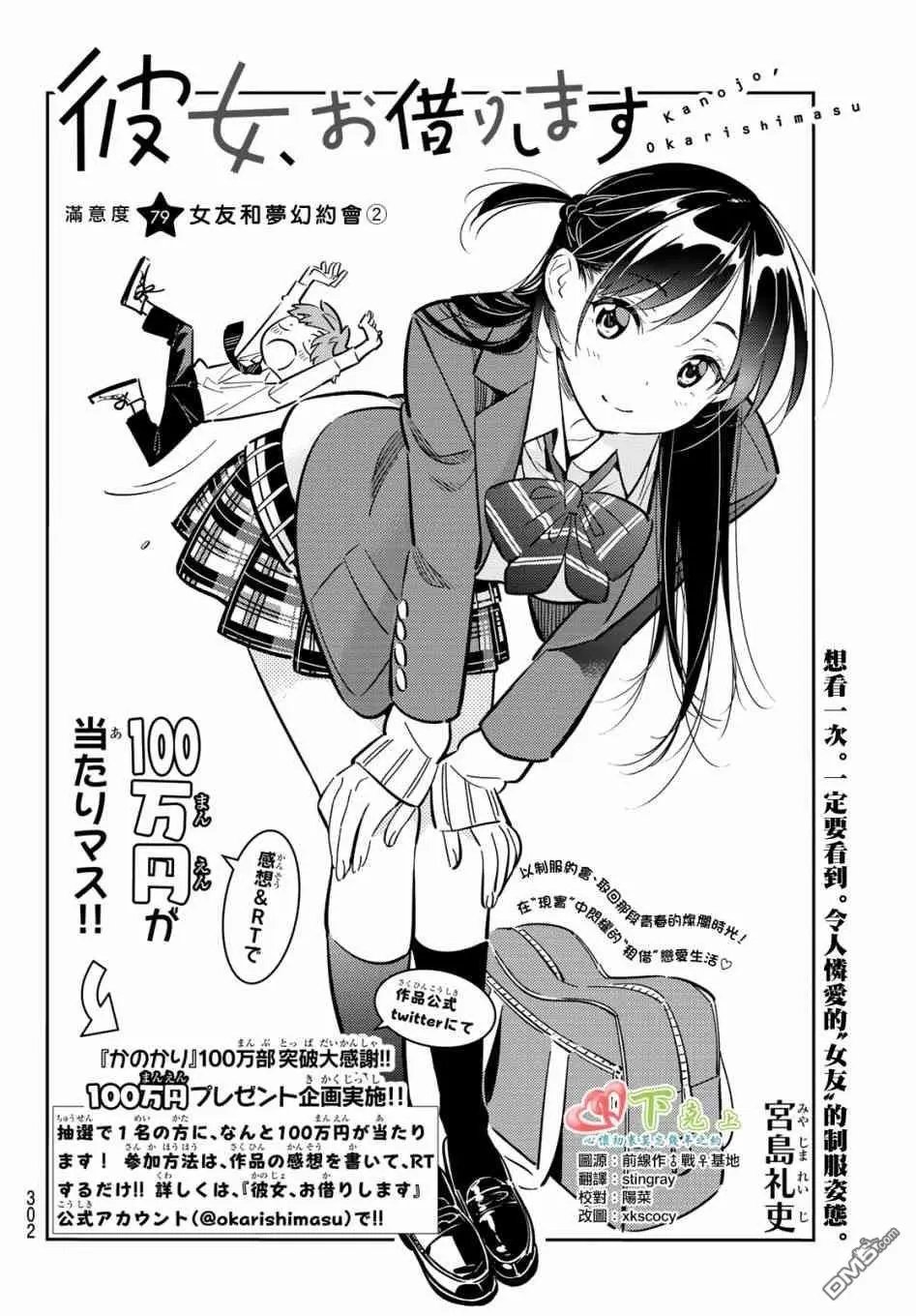 第79话 女友和梦幻约会2