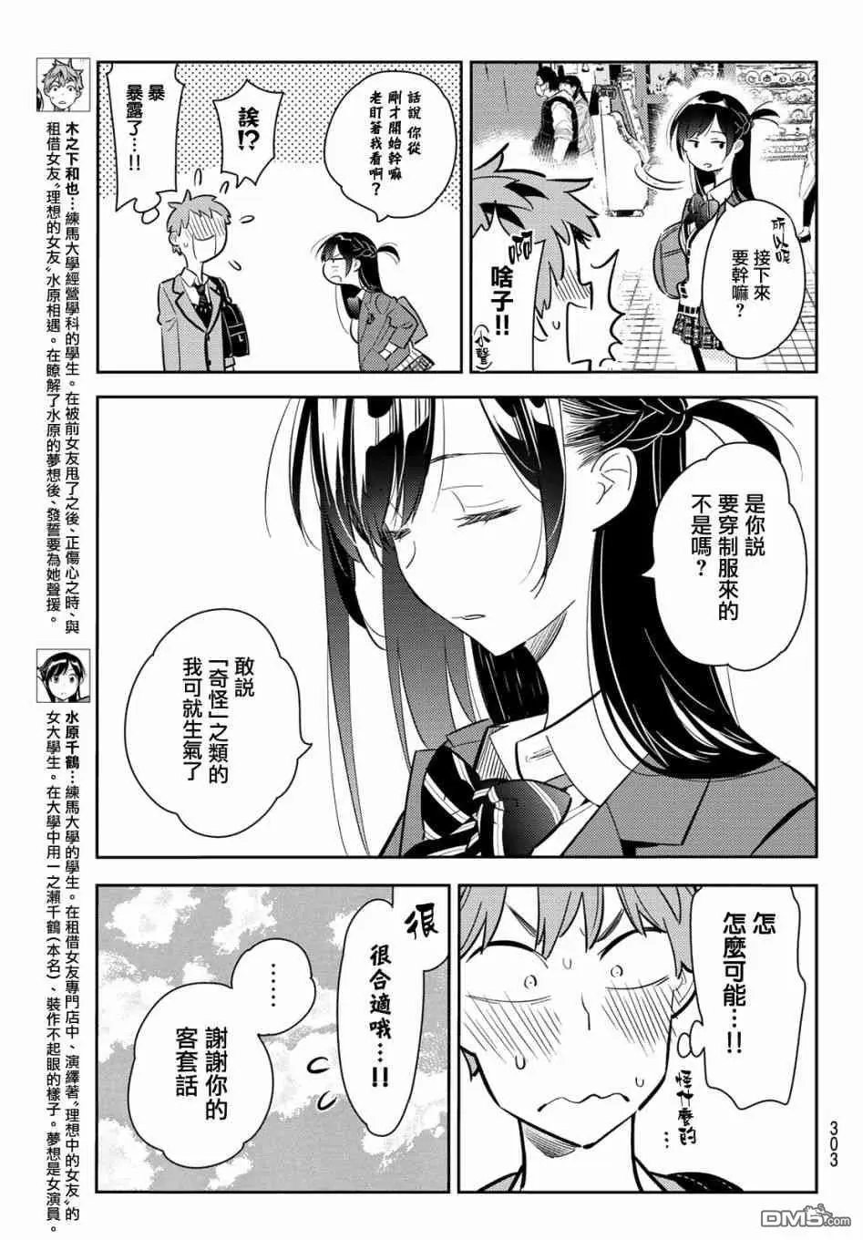 第79话 女友和梦幻约会2