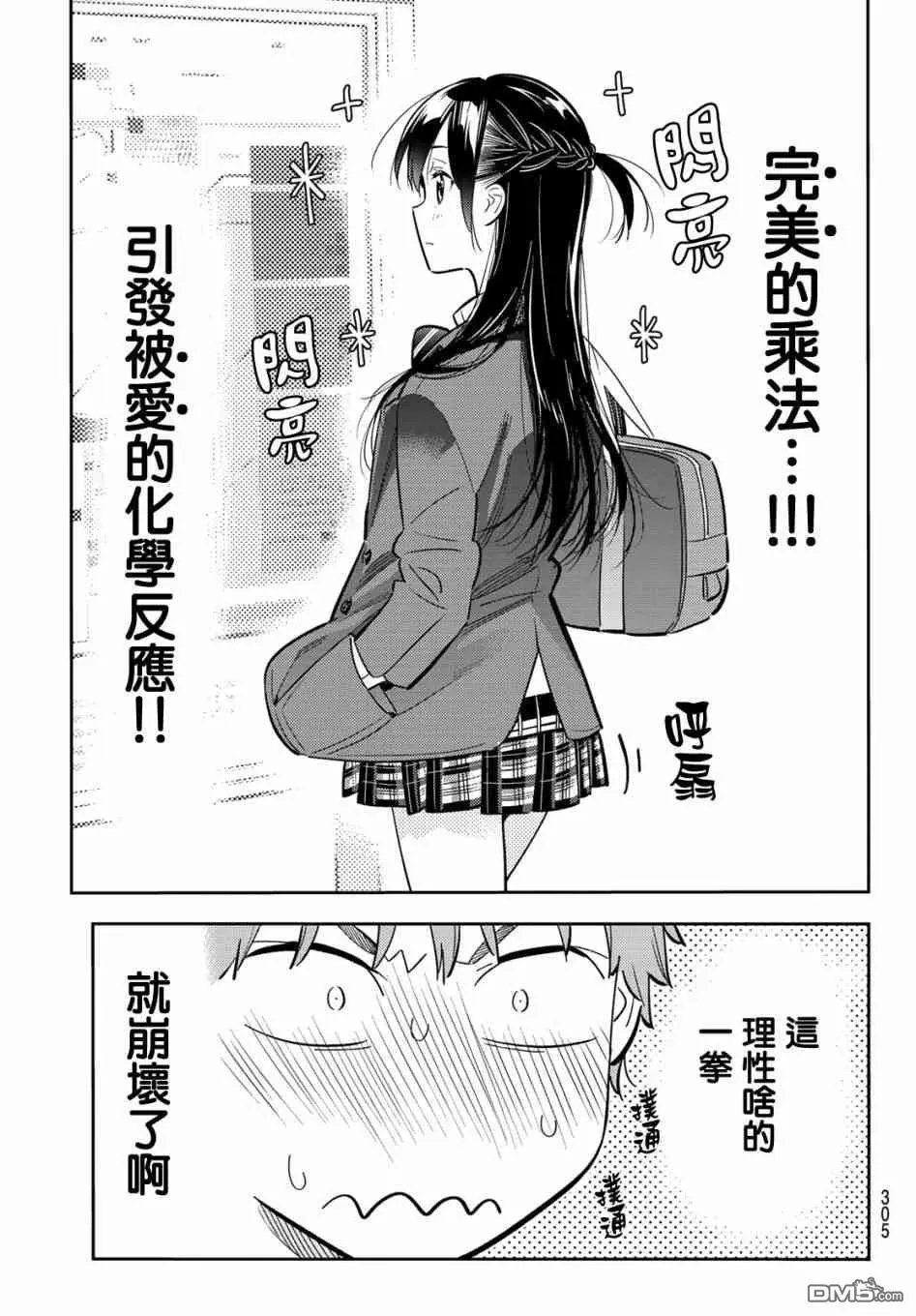 第79话 女友和梦幻约会2