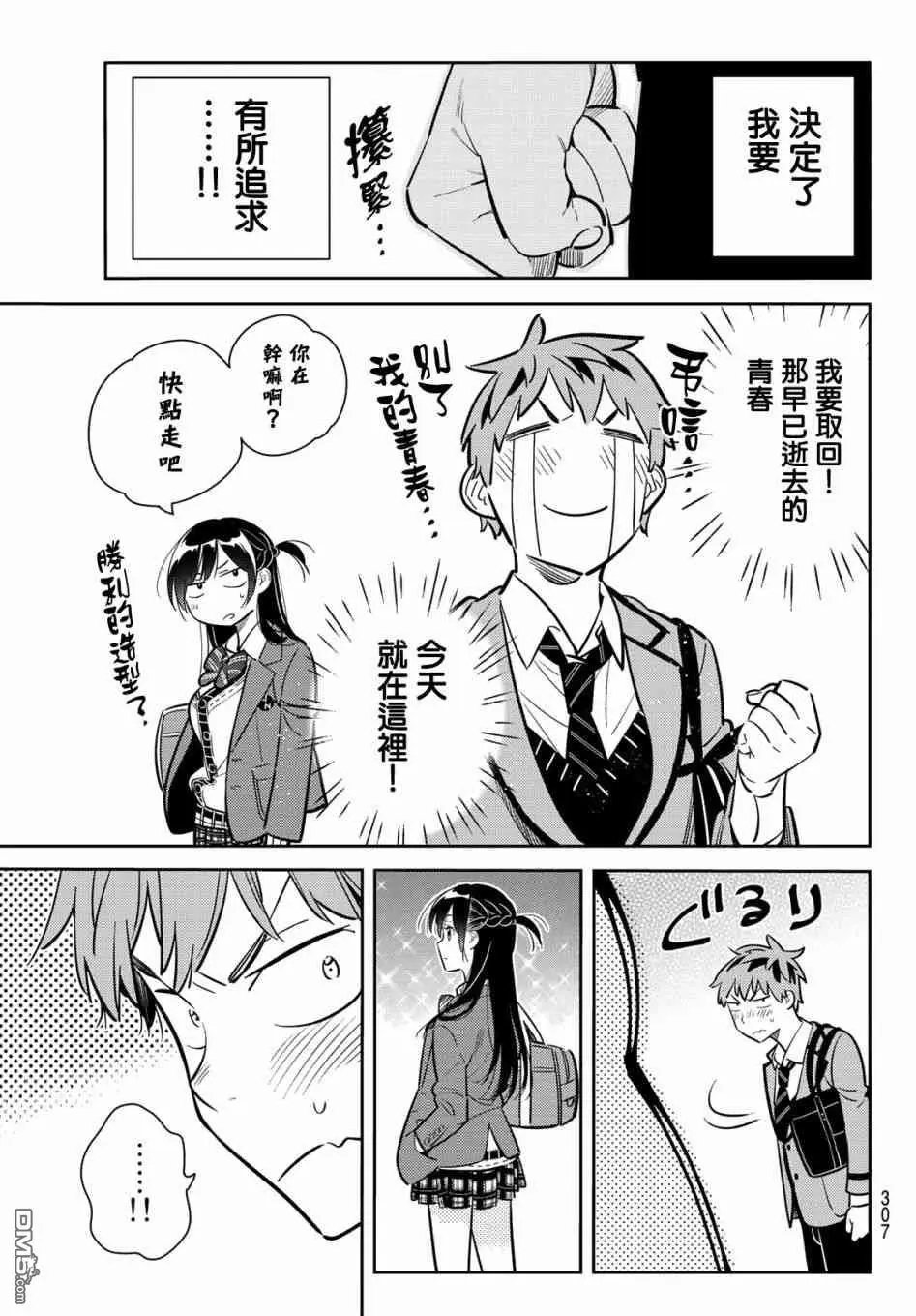 第79话 女友和梦幻约会2