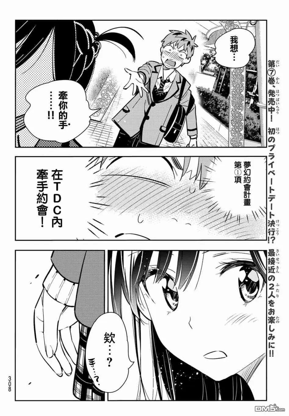 第79话 女友和梦幻约会2