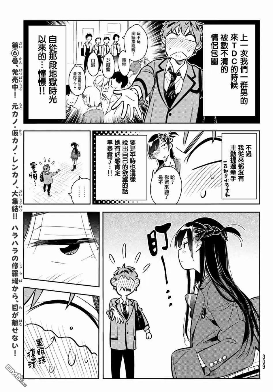 第79话 女友和梦幻约会2