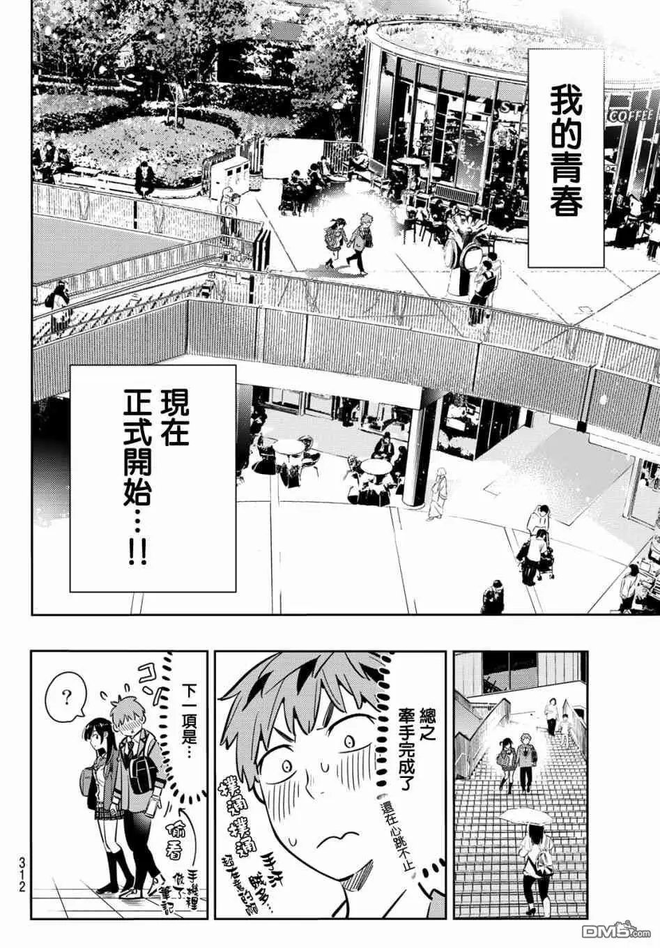 第79话 女友和梦幻约会2