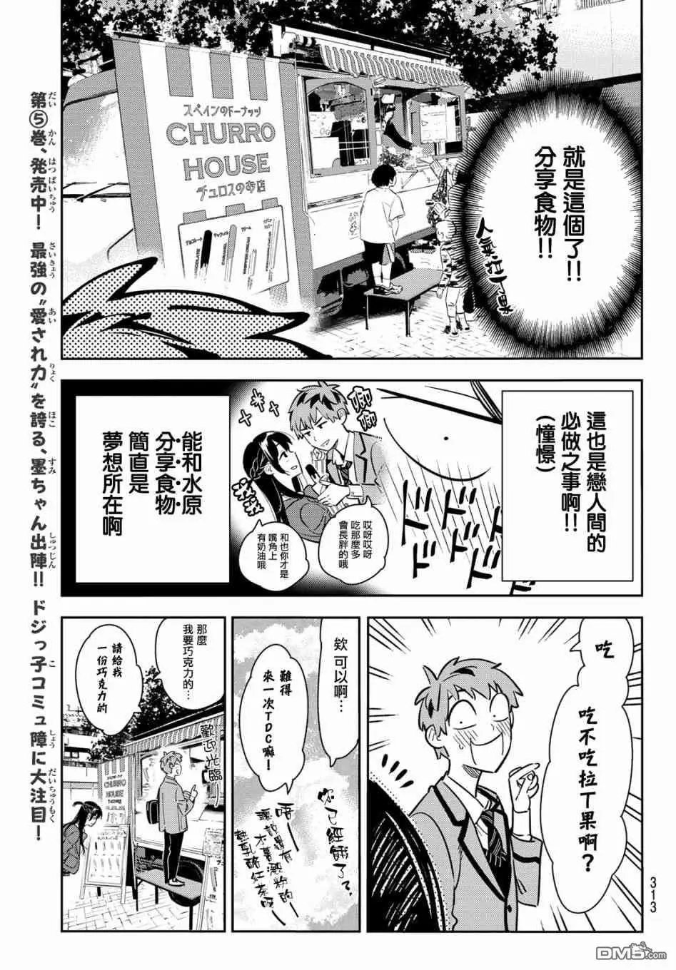 第79话 女友和梦幻约会2