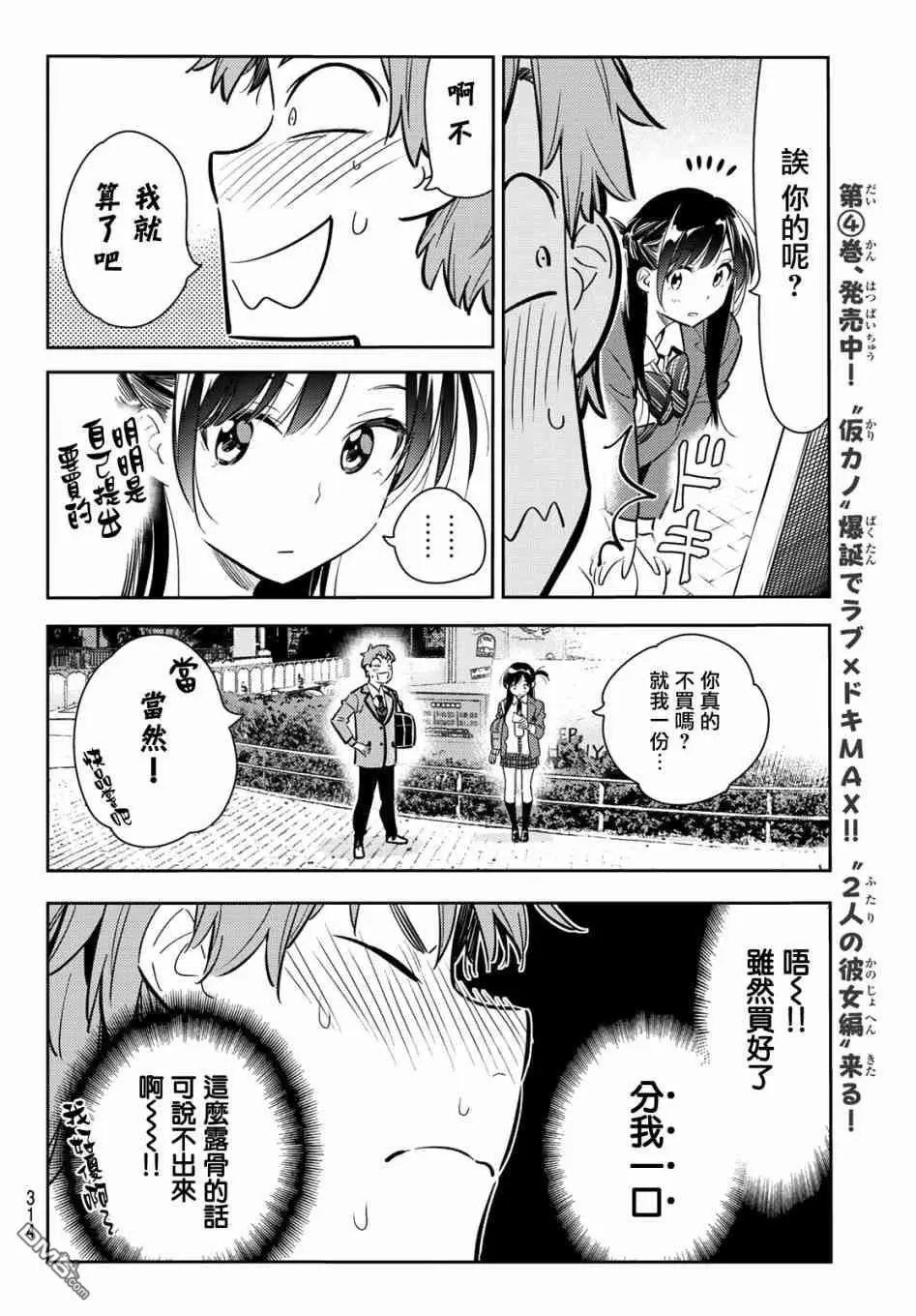 第79话 女友和梦幻约会2