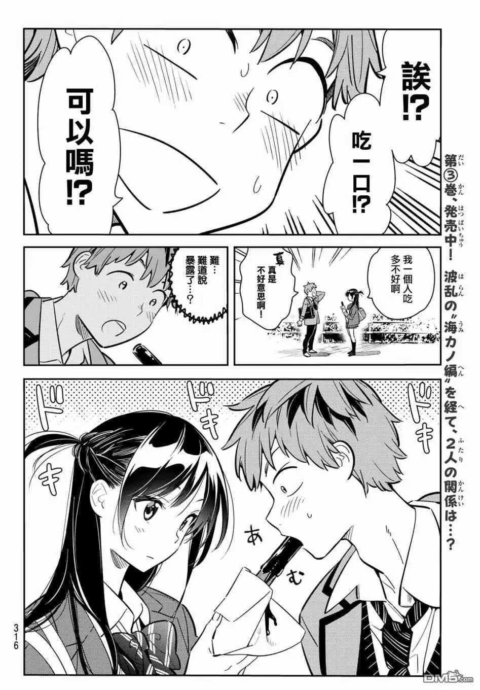 第79话 女友和梦幻约会2