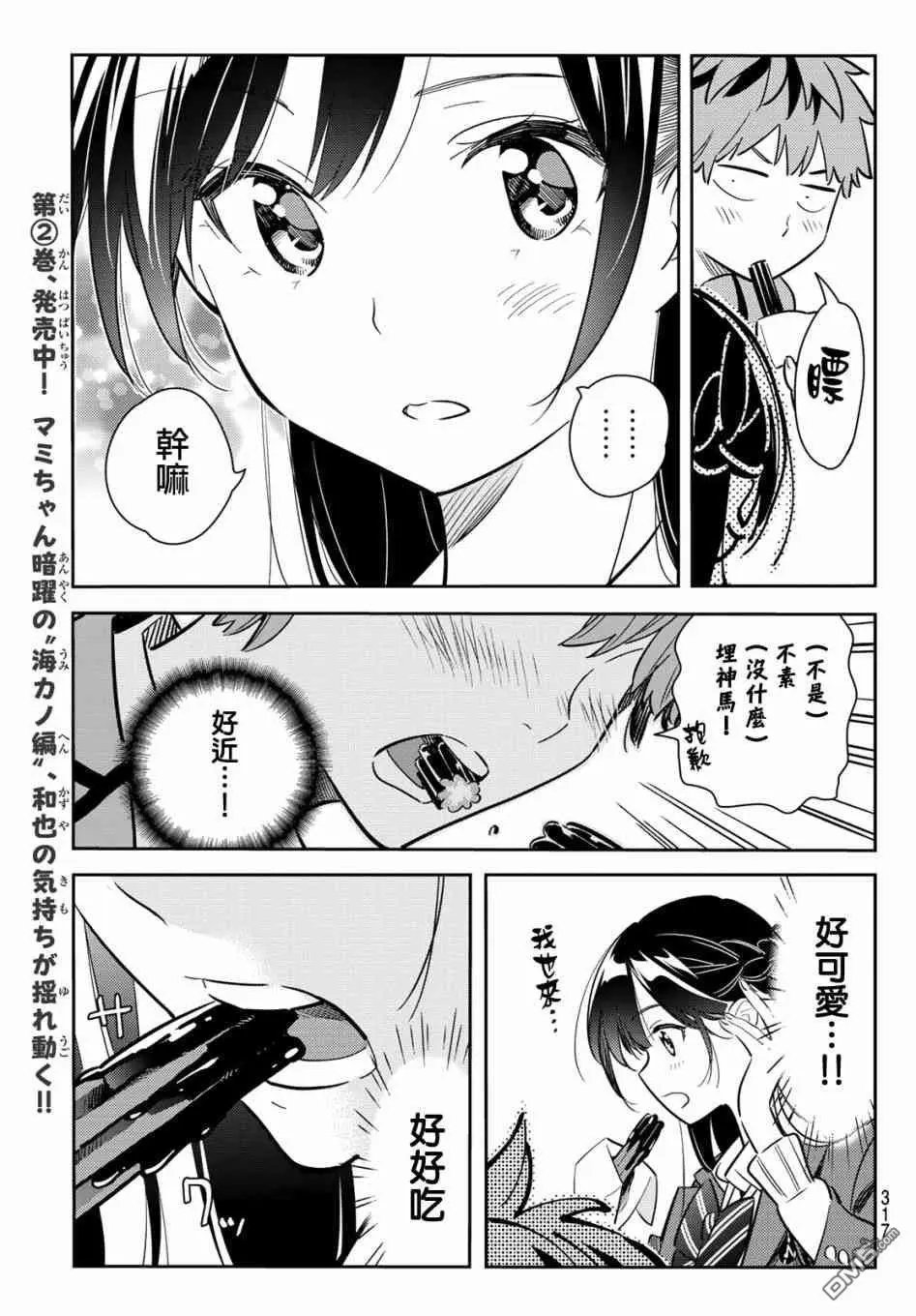 第79话 女友和梦幻约会2