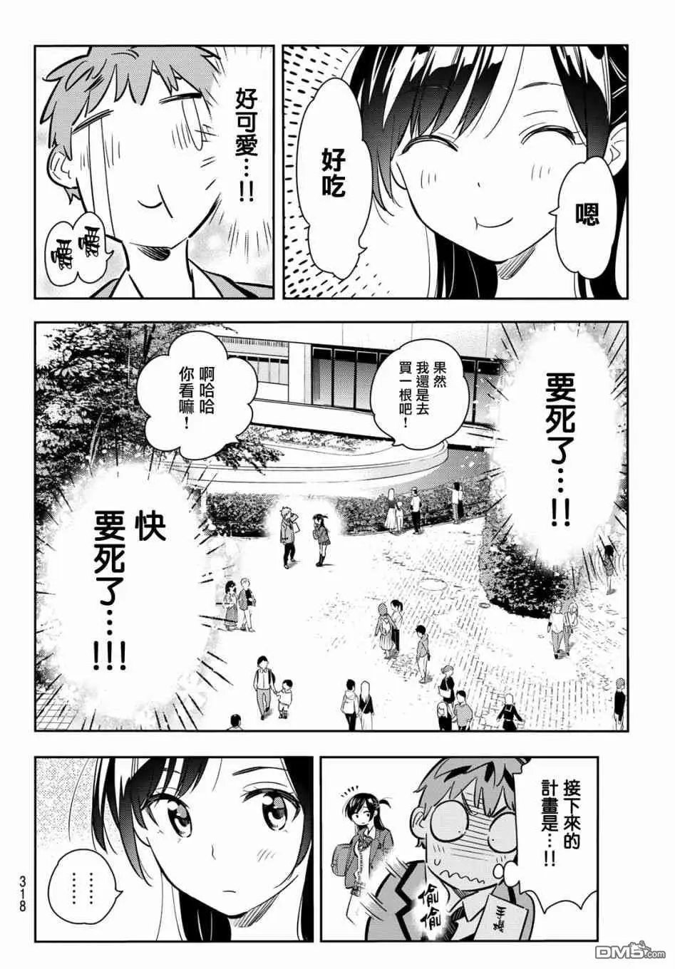 第79话 女友和梦幻约会2
