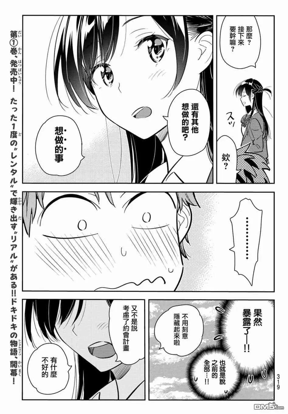 第79话 女友和梦幻约会2