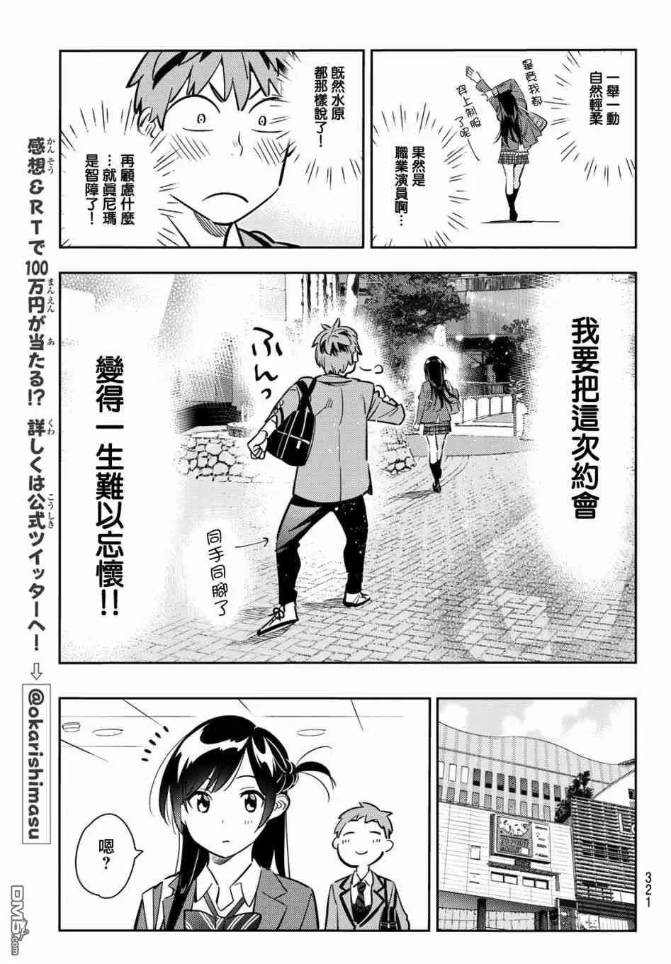 第79话 女友和梦幻约会2