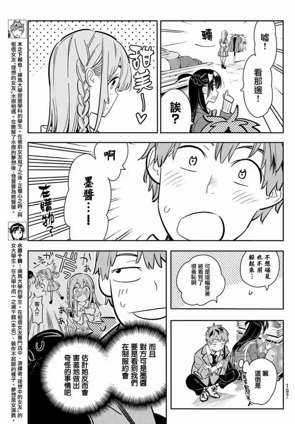 第80话 女友和梦幻约会3