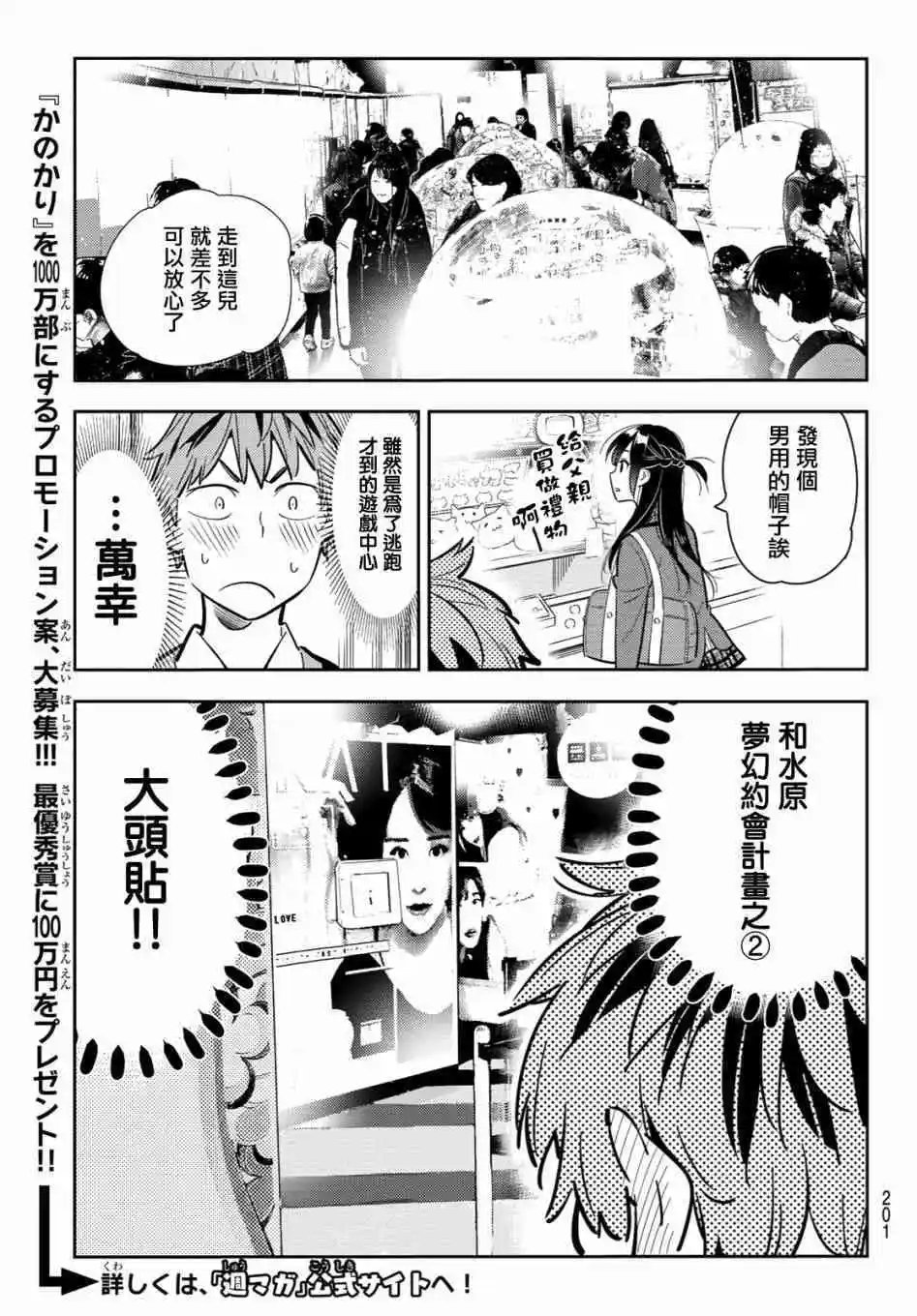 第80话 女友和梦幻约会3
