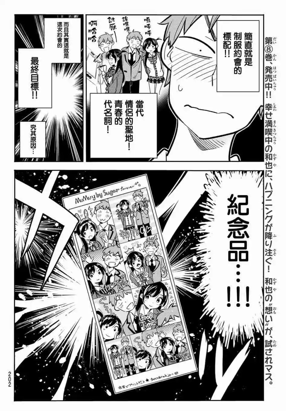 第80话 女友和梦幻约会3