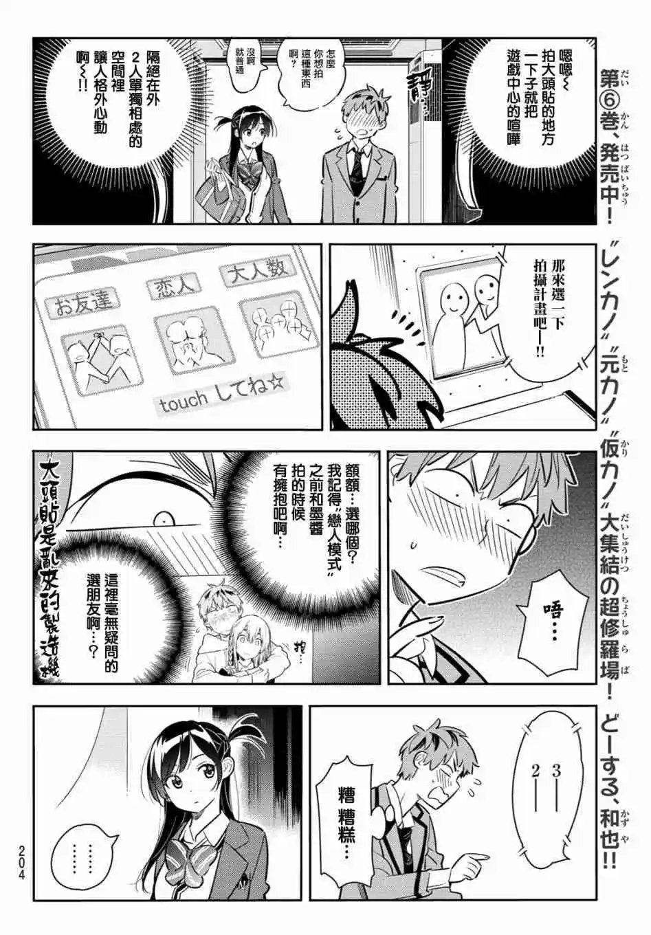 第80话 女友和梦幻约会3