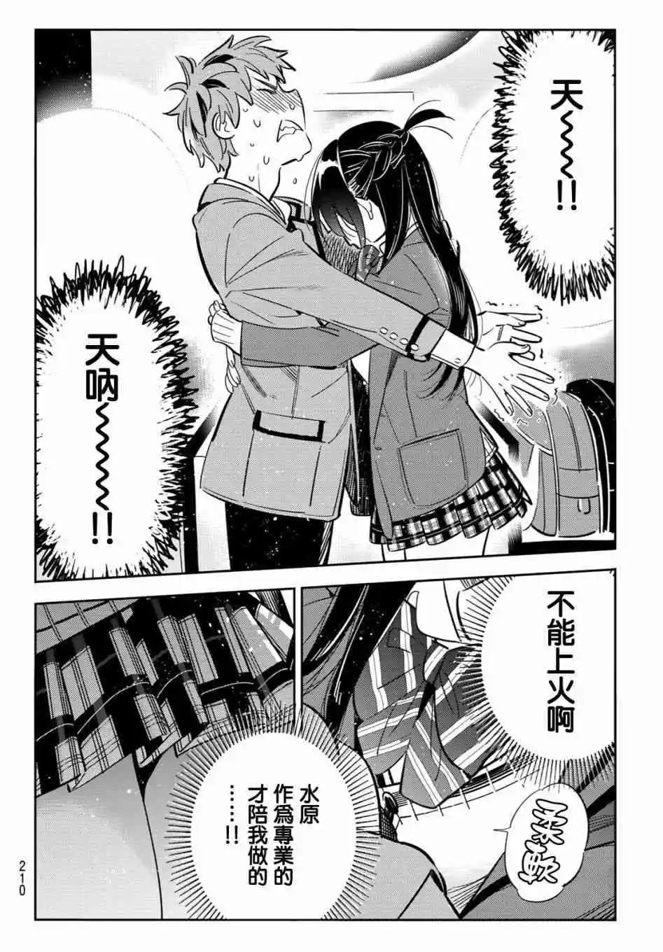 第80话 女友和梦幻约会3