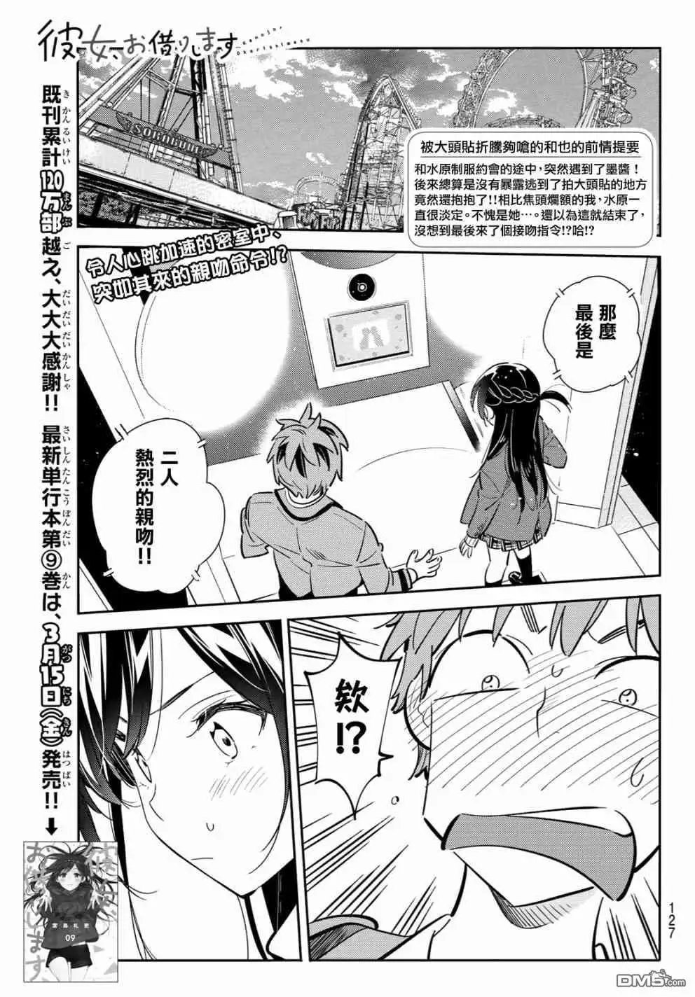 第81话 女友和梦幻约会4