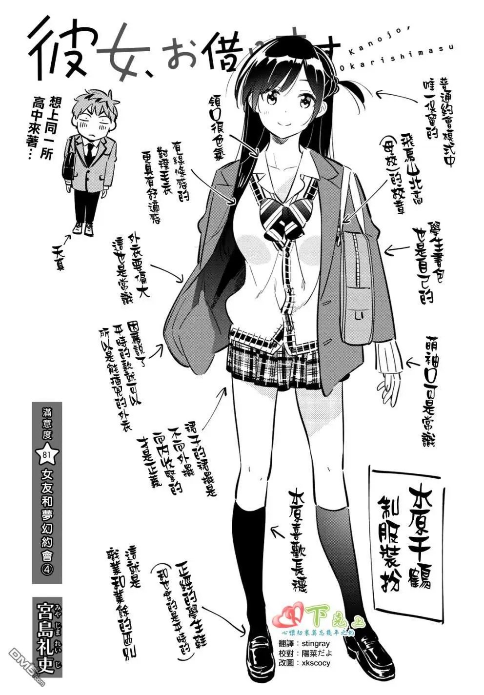 第81话 女友和梦幻约会4
