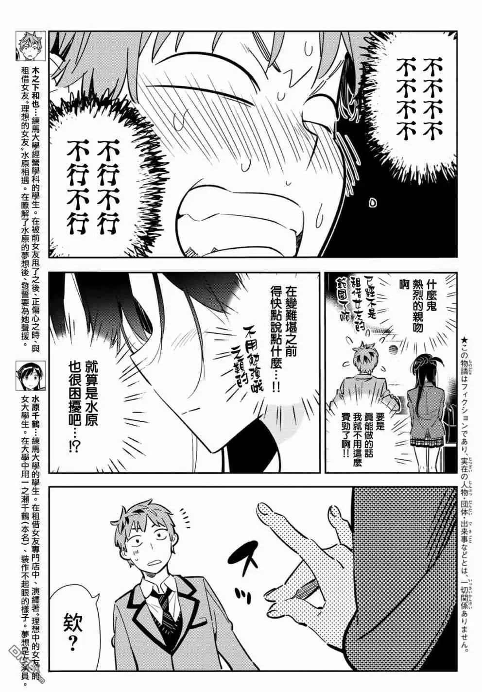 第81话 女友和梦幻约会4