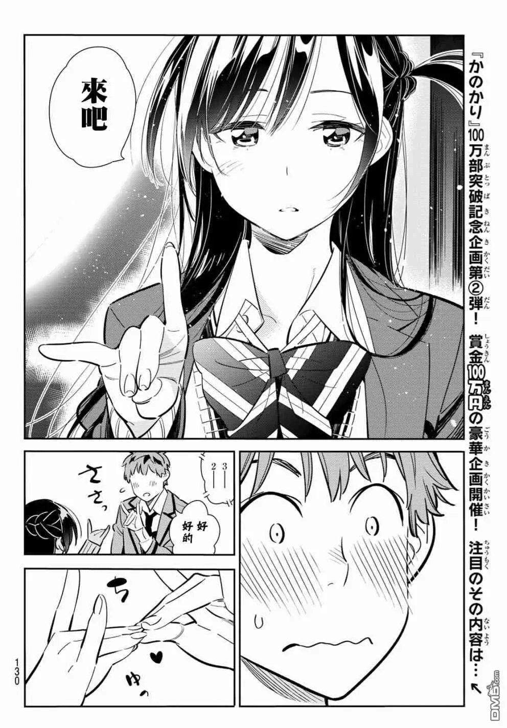 第81话 女友和梦幻约会4