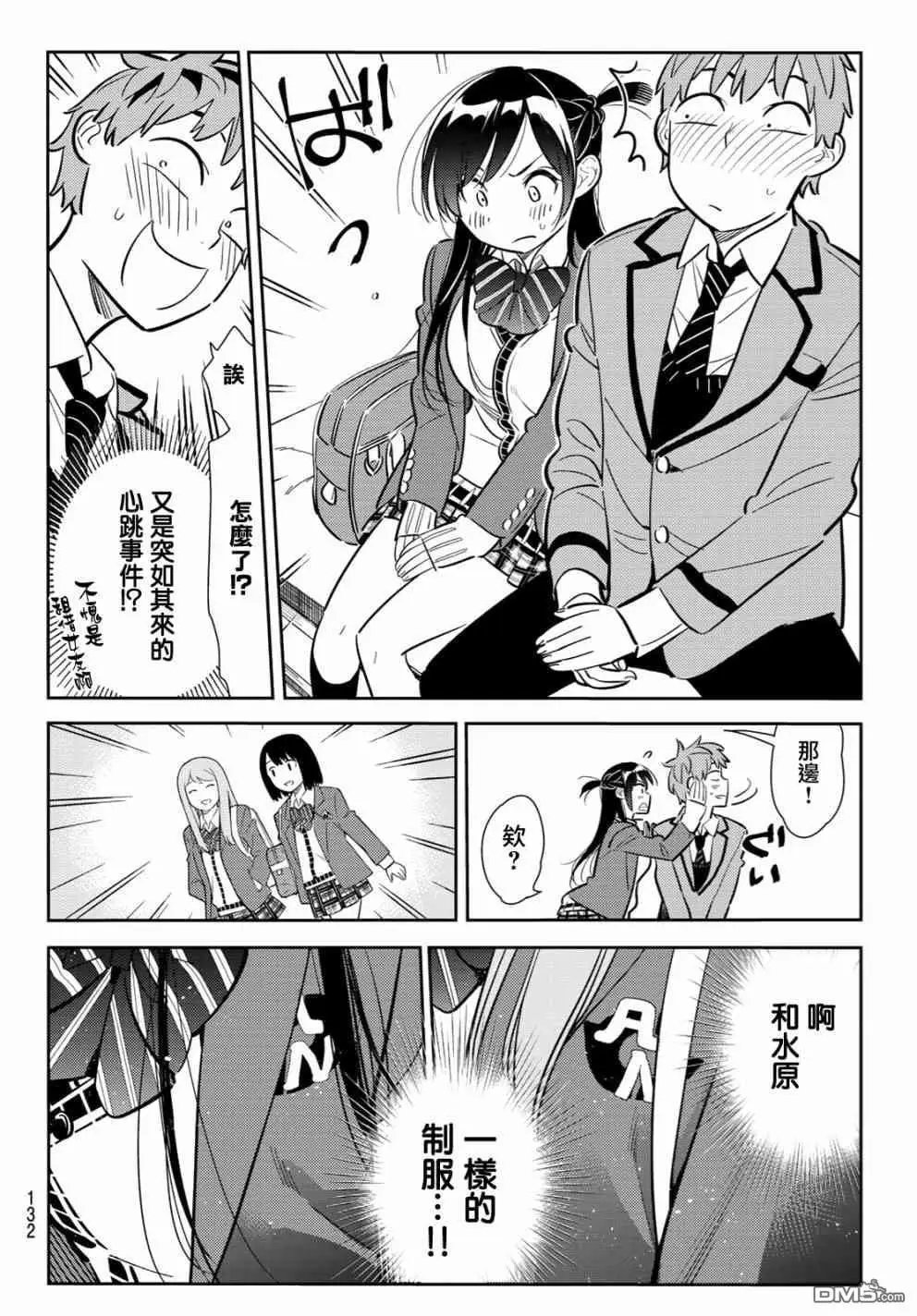 第81话 女友和梦幻约会4