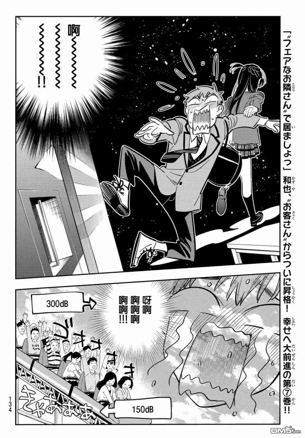第81话 女友和梦幻约会4