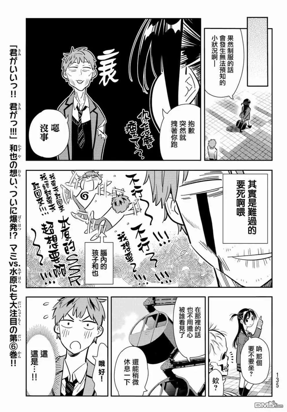 第81话 女友和梦幻约会4