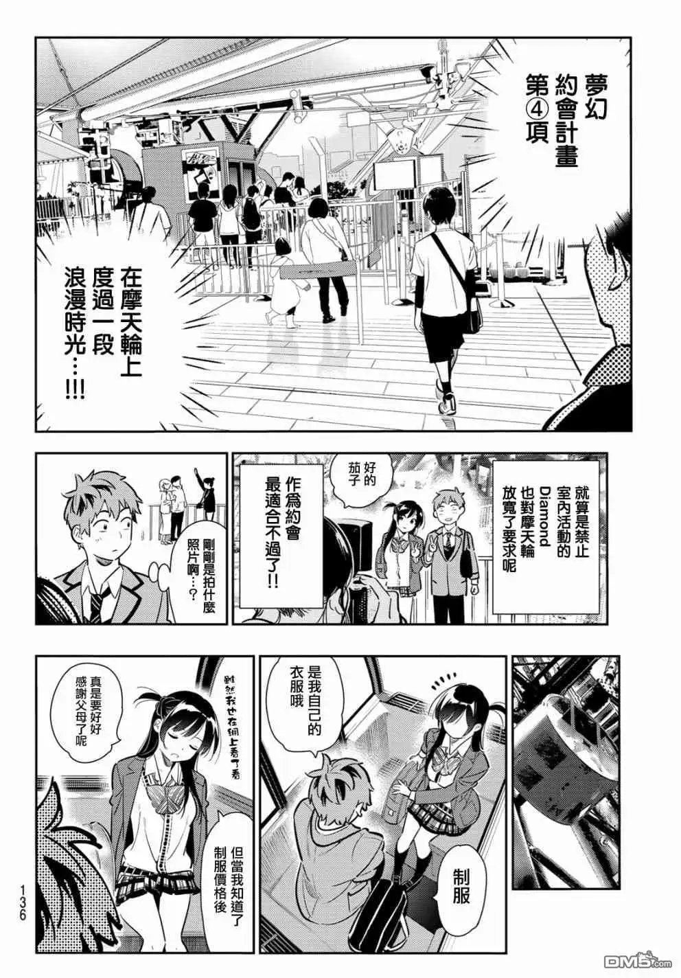 第81话 女友和梦幻约会4