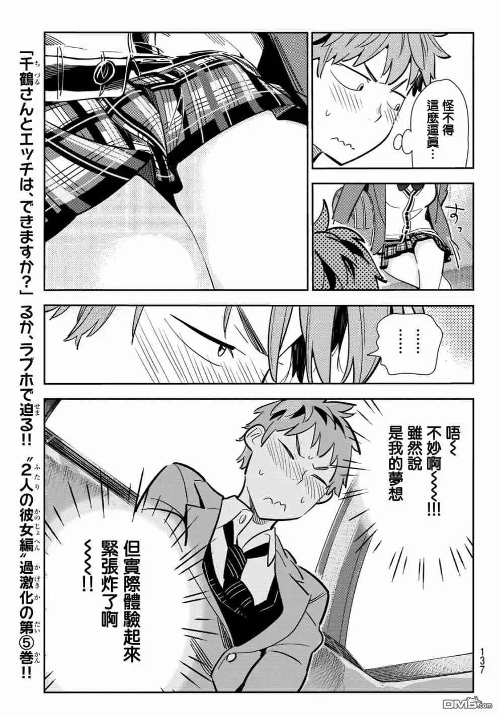 第81话 女友和梦幻约会4