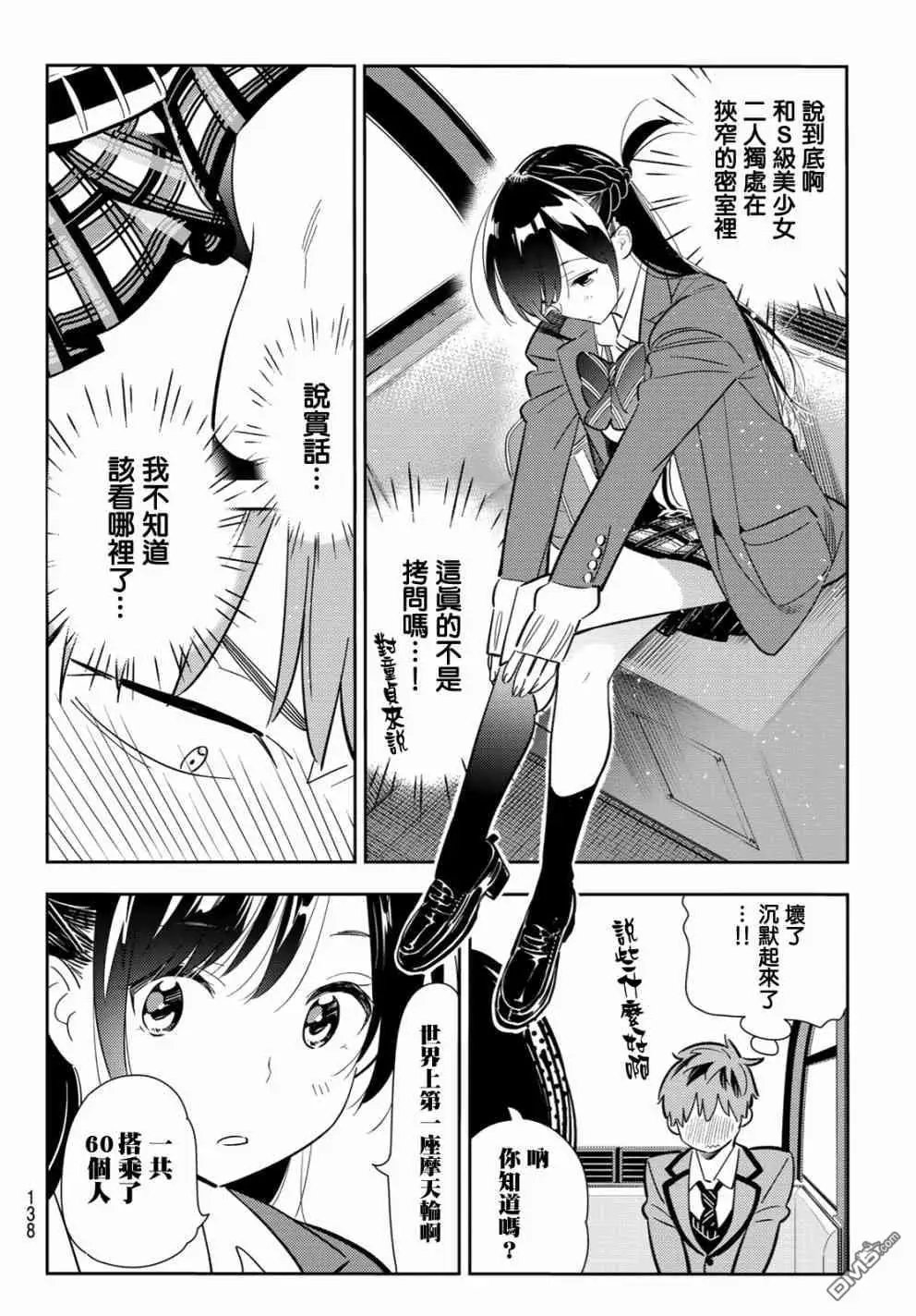 第81话 女友和梦幻约会4