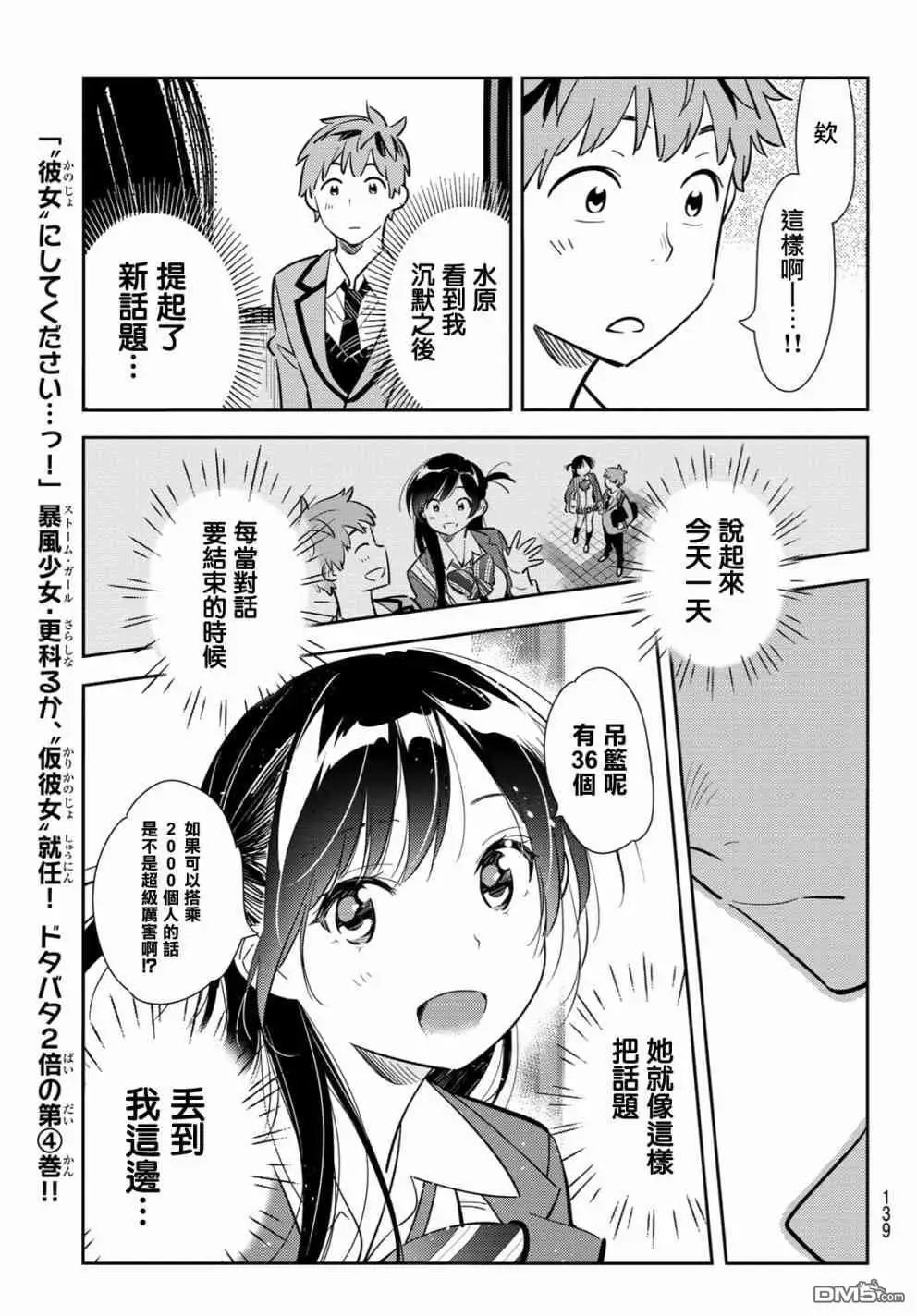 第81话 女友和梦幻约会4