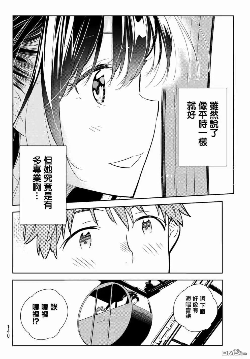 第81话 女友和梦幻约会4