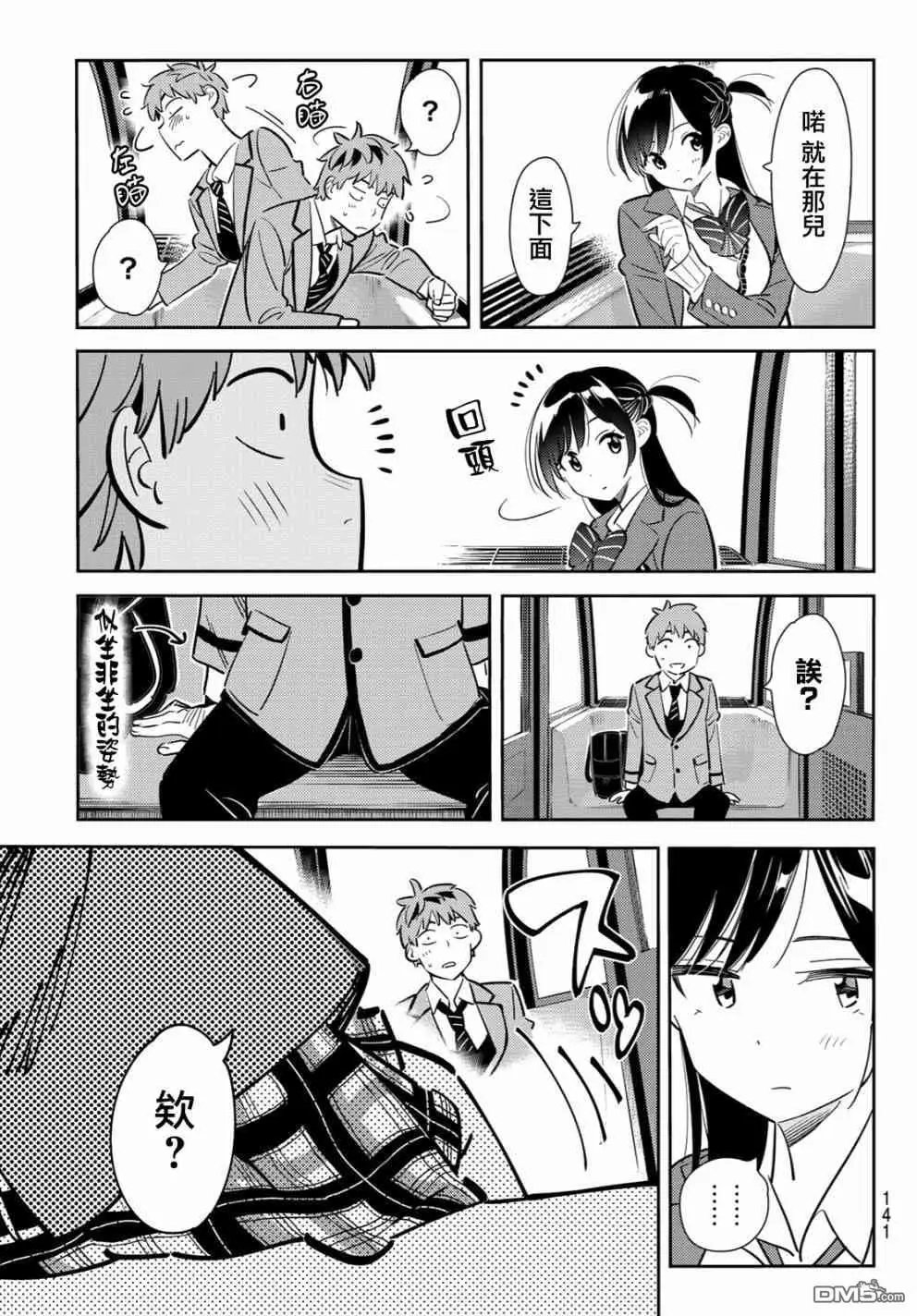 第81话 女友和梦幻约会4