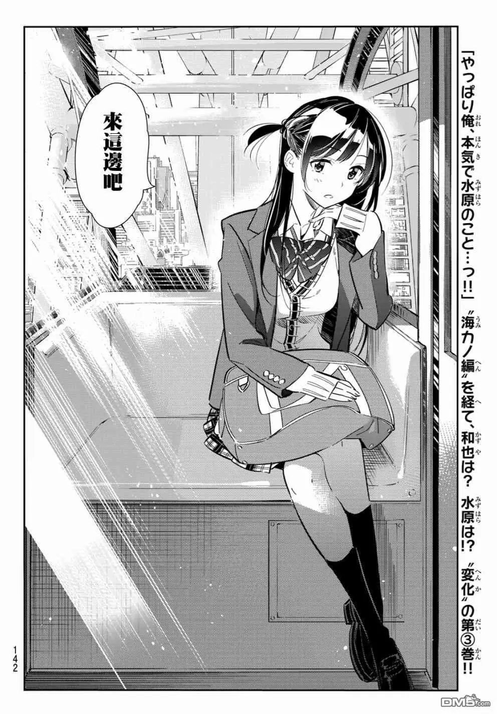 第81话 女友和梦幻约会4