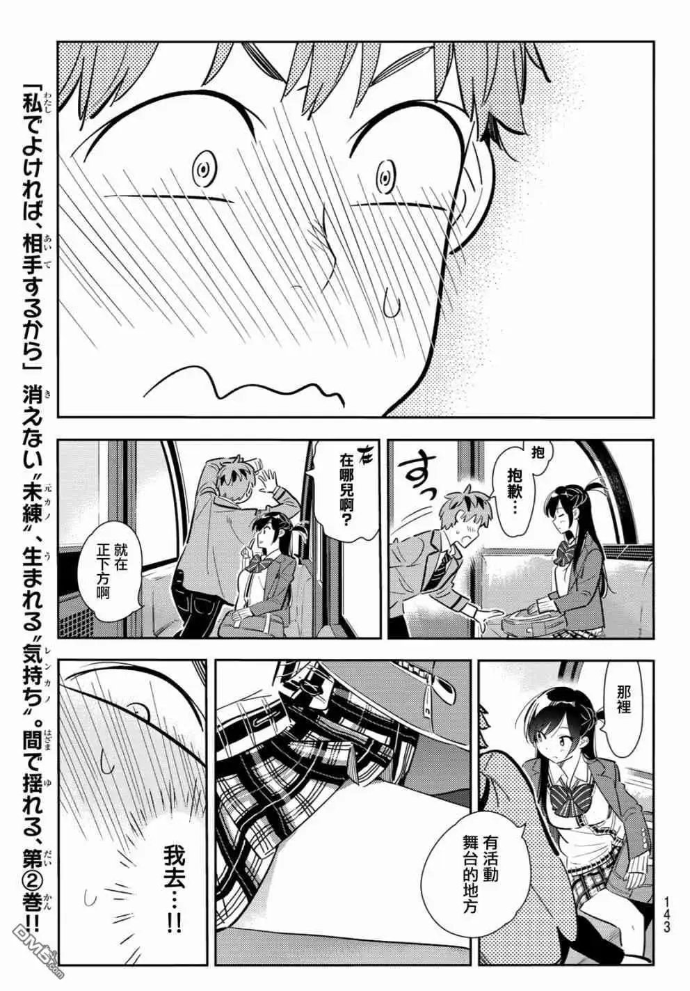 第81话 女友和梦幻约会4
