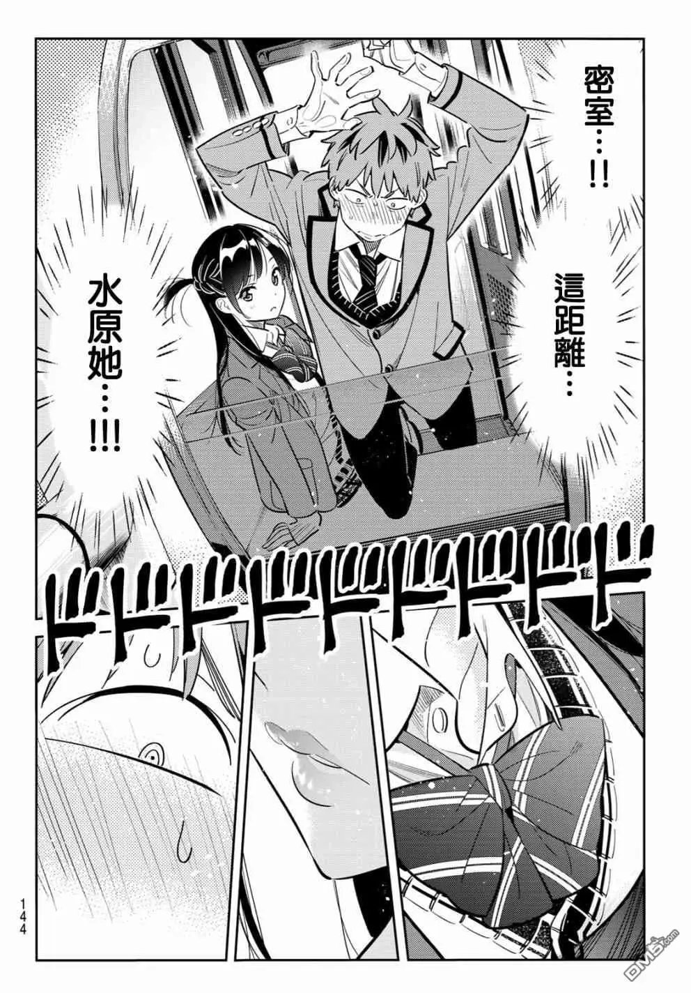 第81话 女友和梦幻约会4