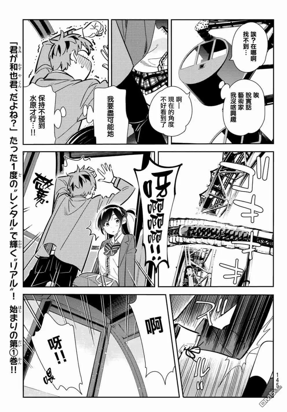 第81话 女友和梦幻约会4