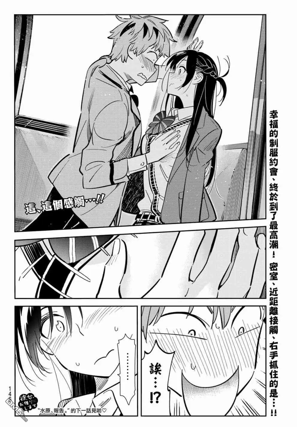 第81话 女友和梦幻约会4