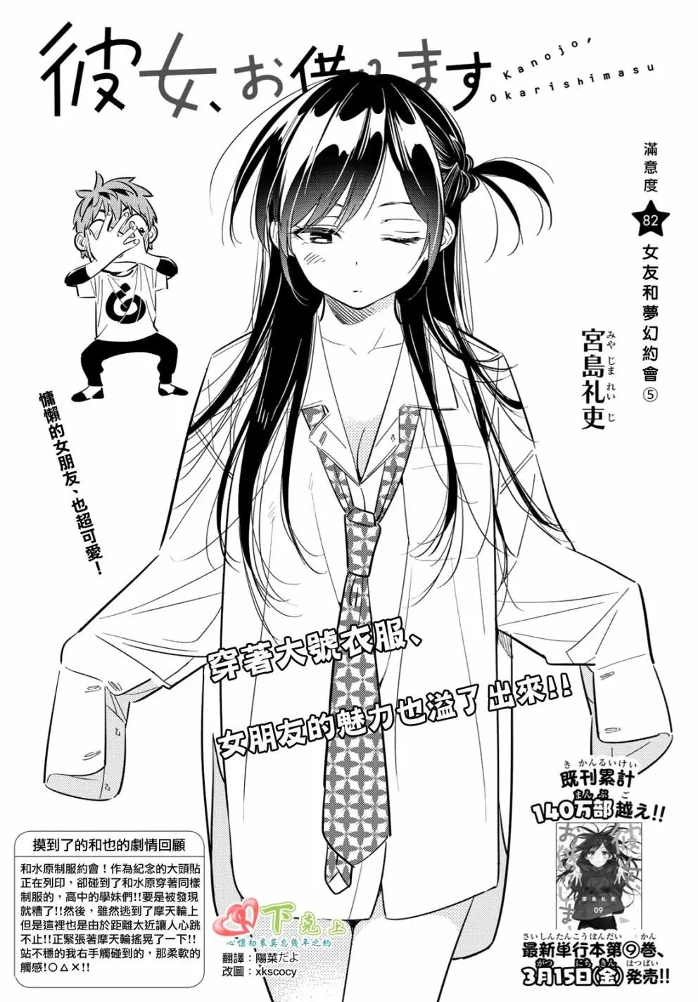 第82话 女友和梦幻约会5