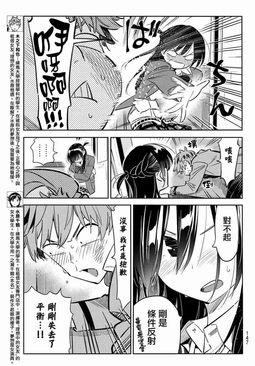 第82话 女友和梦幻约会5
