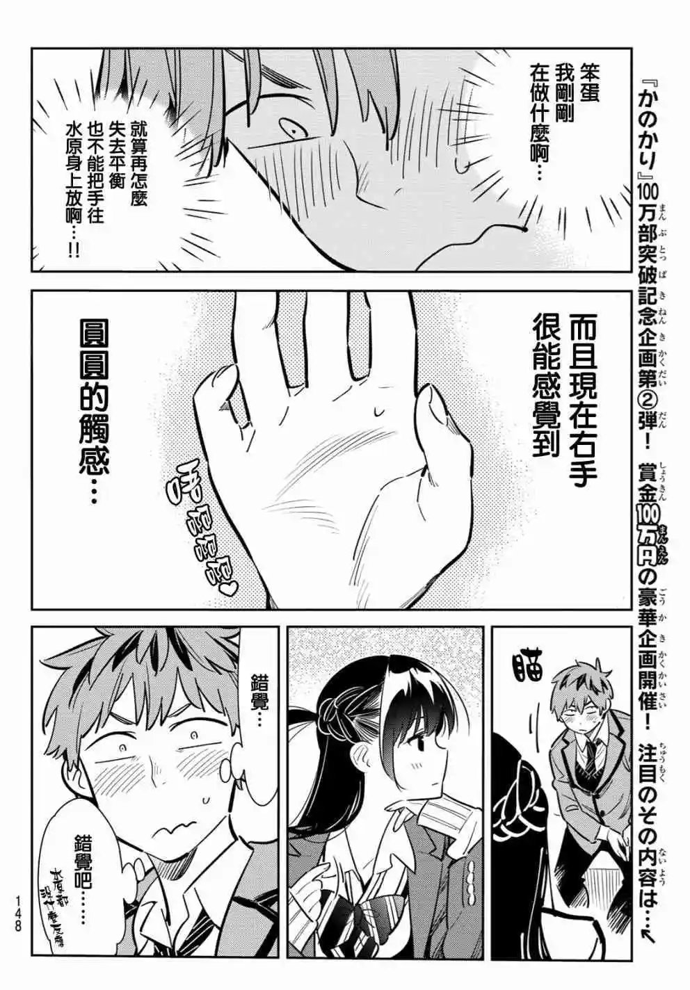 第82话 女友和梦幻约会5