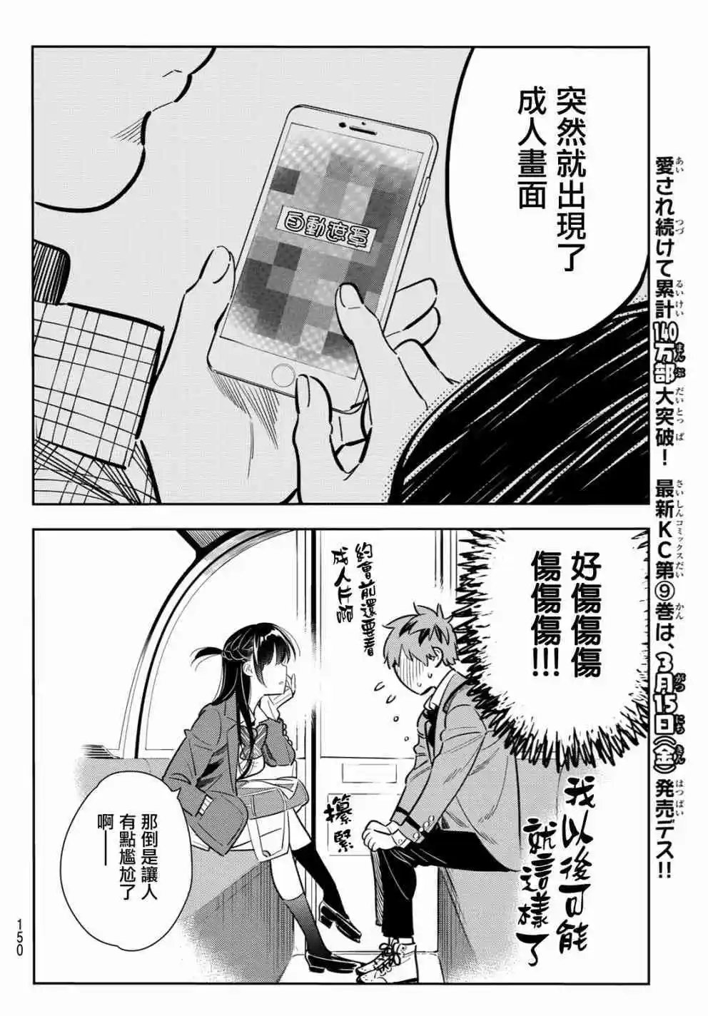 第82话 女友和梦幻约会5