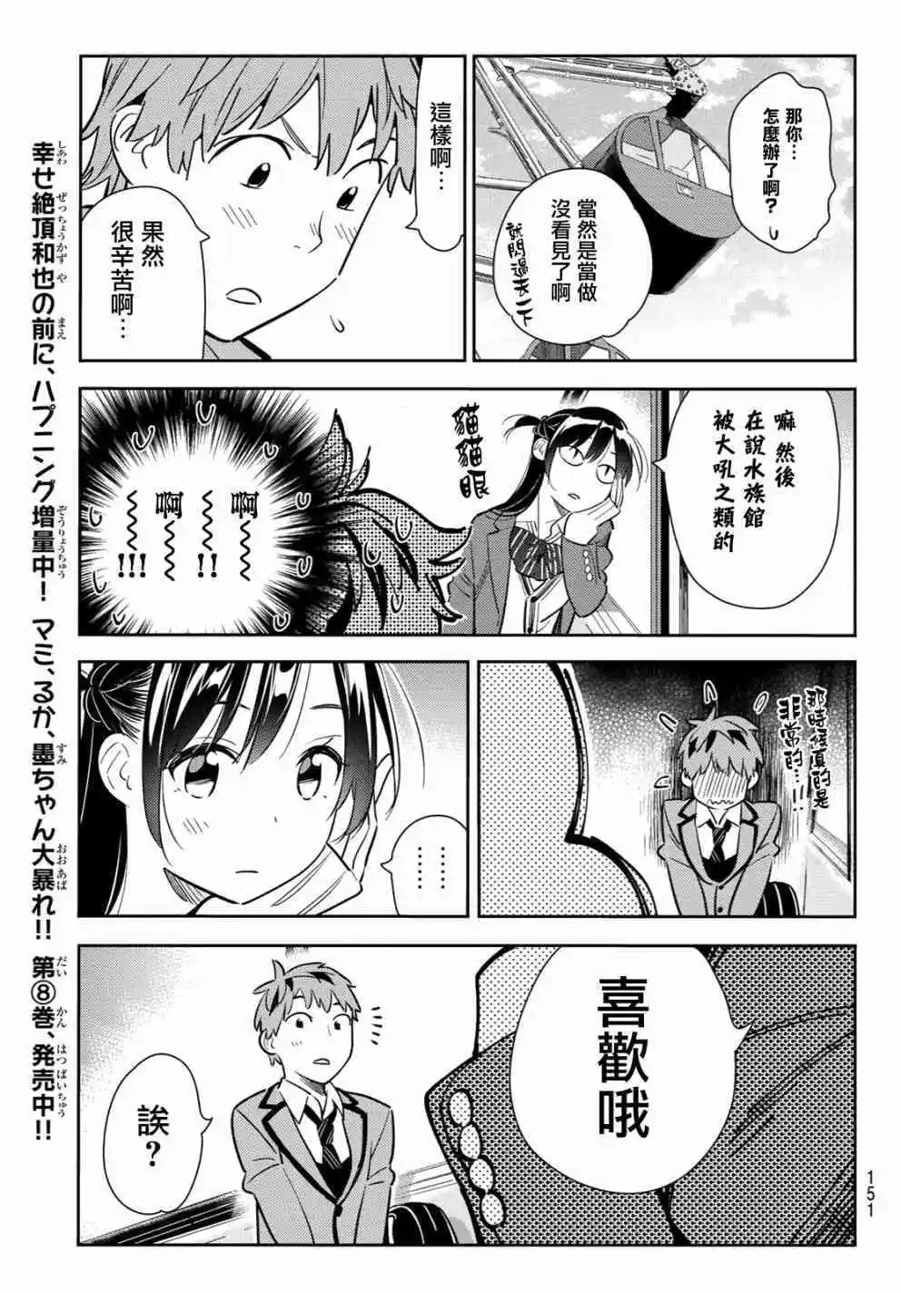 第82话 女友和梦幻约会5