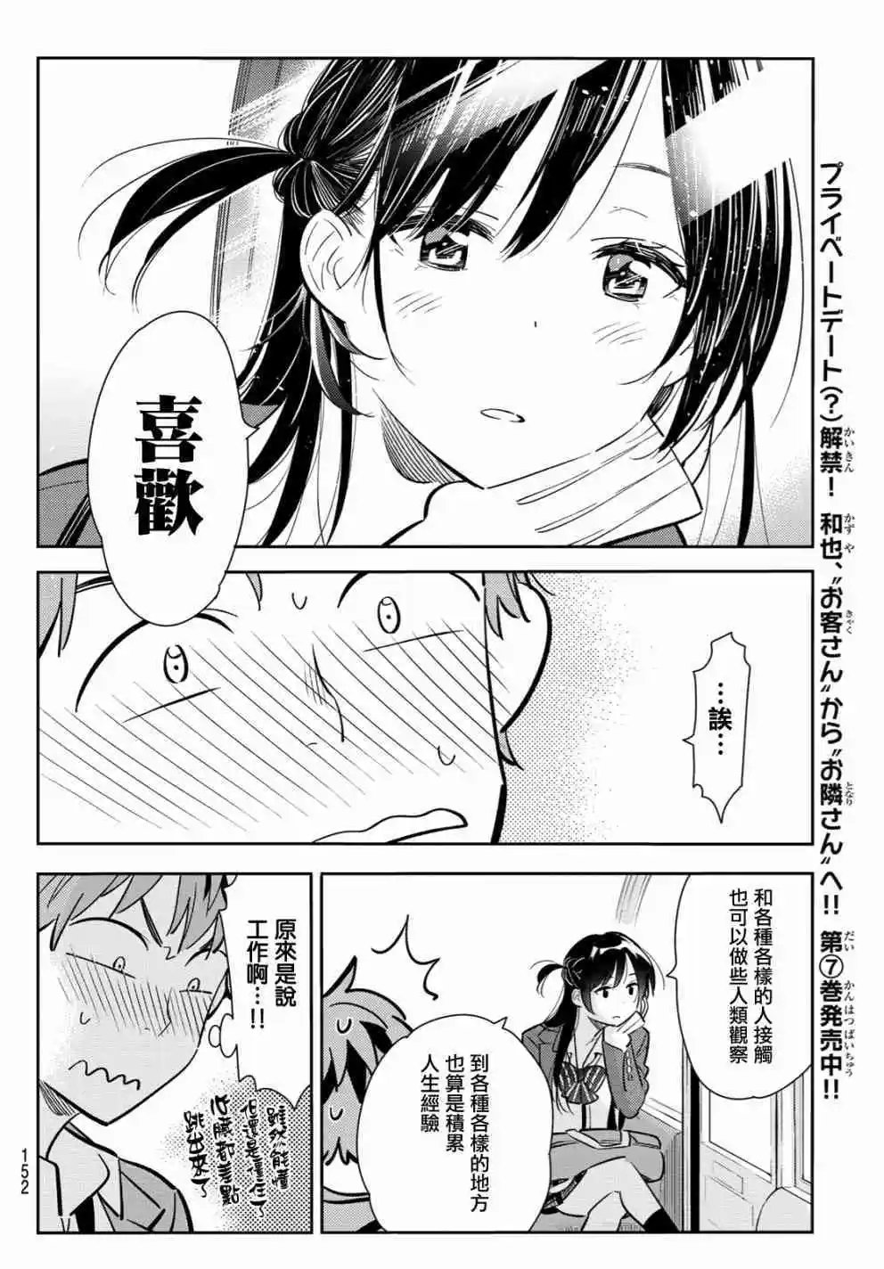 第82话 女友和梦幻约会5