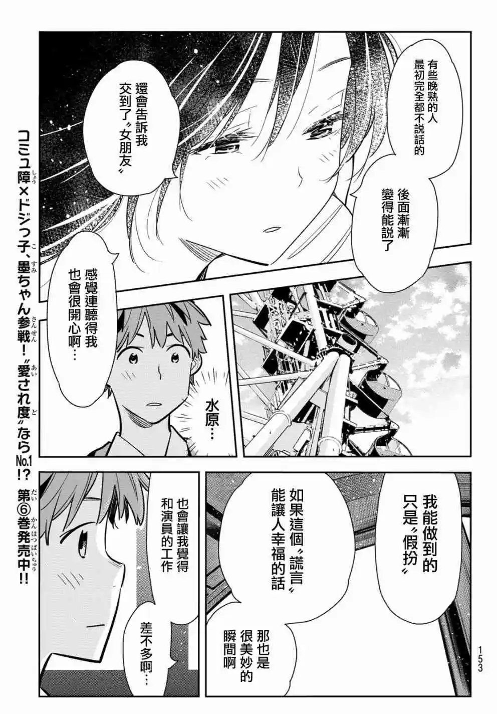 第82话 女友和梦幻约会5