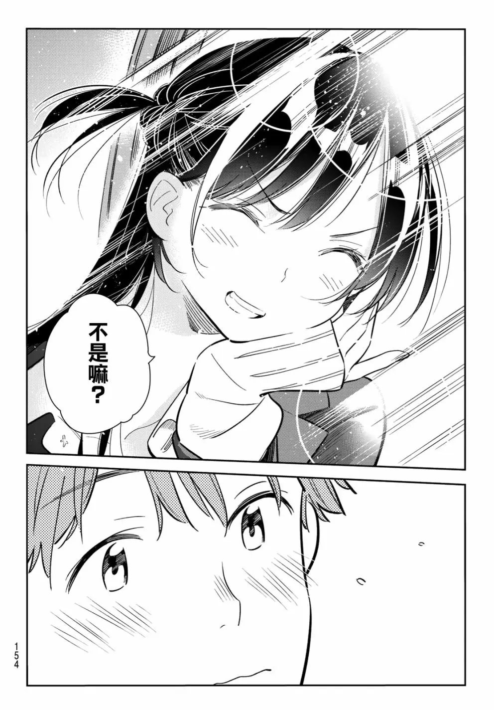 第82话 女友和梦幻约会5
