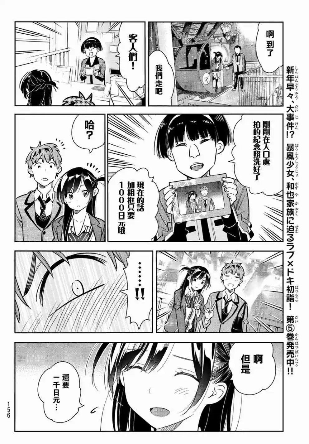 第82话 女友和梦幻约会5